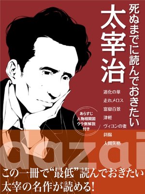 日本の文学 太宰治　超貴重エラー本　昭和47年初版　発行 {14559992-C00B-42D5-8819-